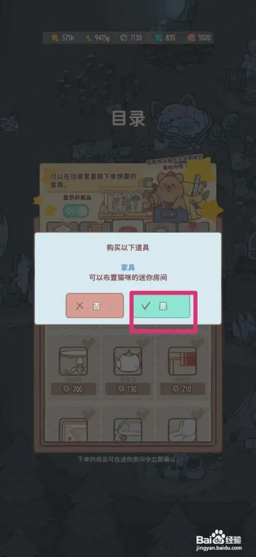 猫咪和汤怎样获得茶壶