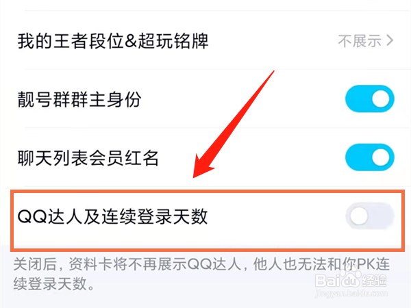 qq怎么关闭qq达人