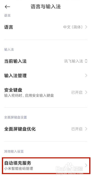 小米civi在哪里开启智能密码