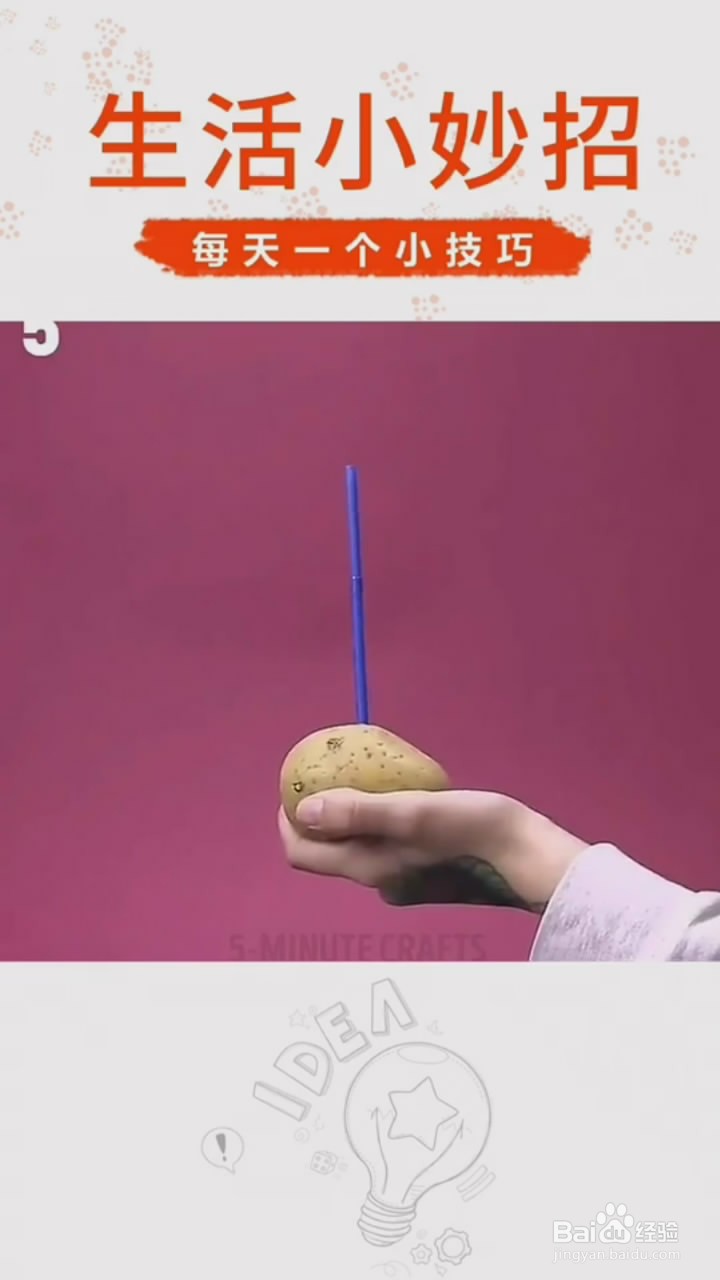 吸管的多种使用小技巧