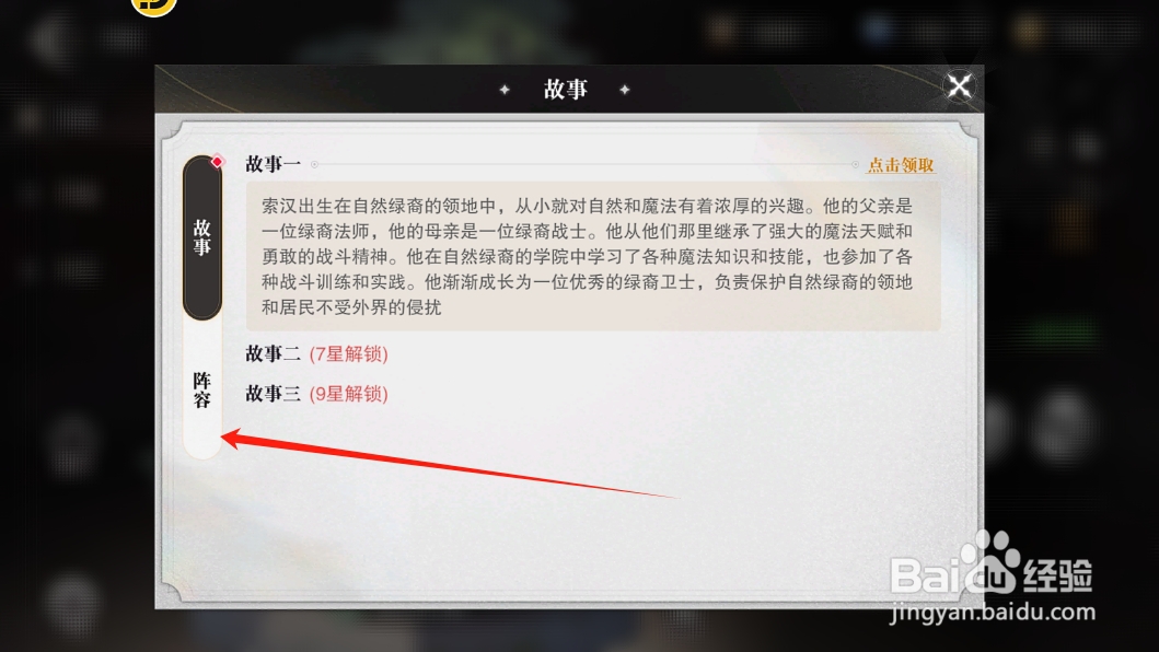 星魂之上怎么查看英雄推荐搭配阵容