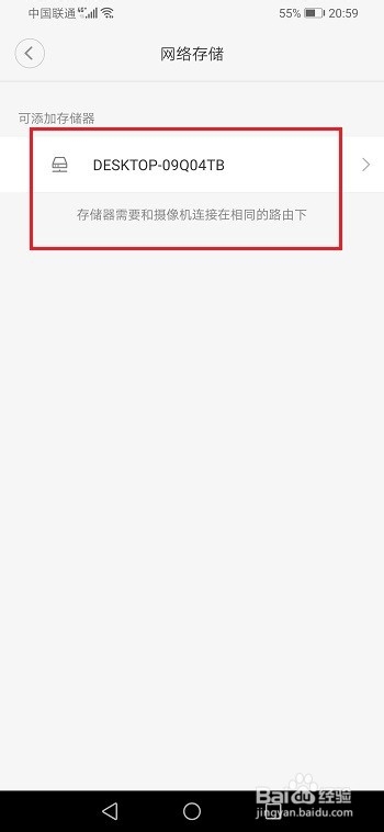 小米摄像头怎么添加网络存储