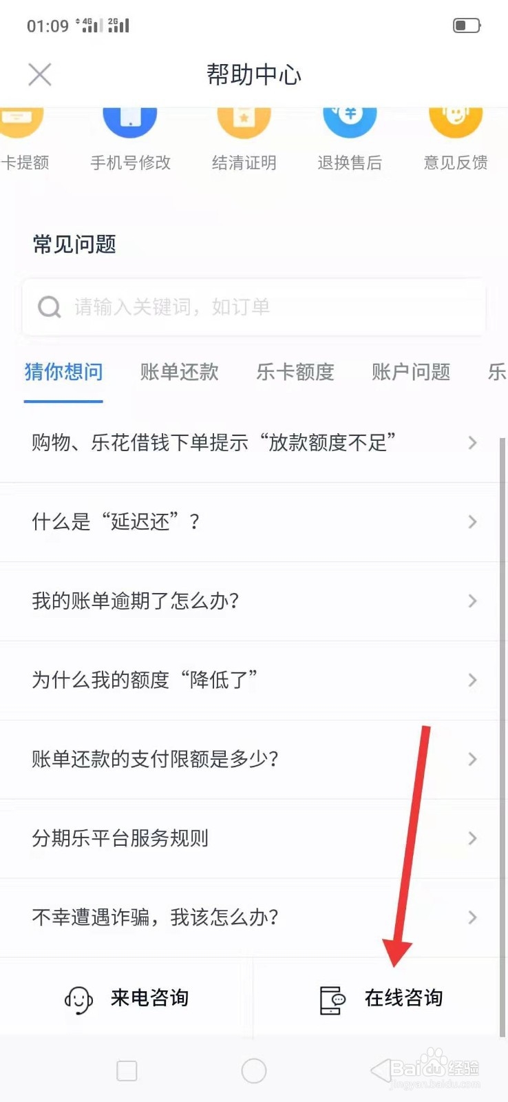 分期乐怎么转接人工