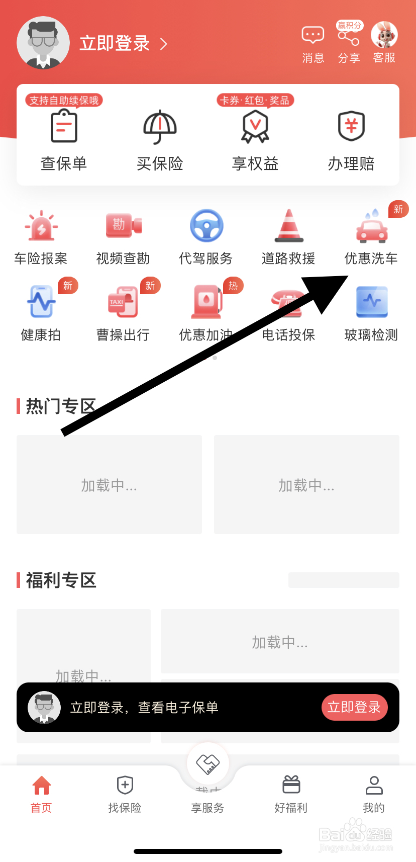 如何在华安保险里找到优惠洗车