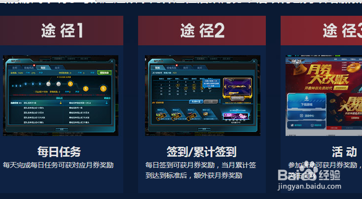 逆战怎样获得月券,能够购买什么枪和道具