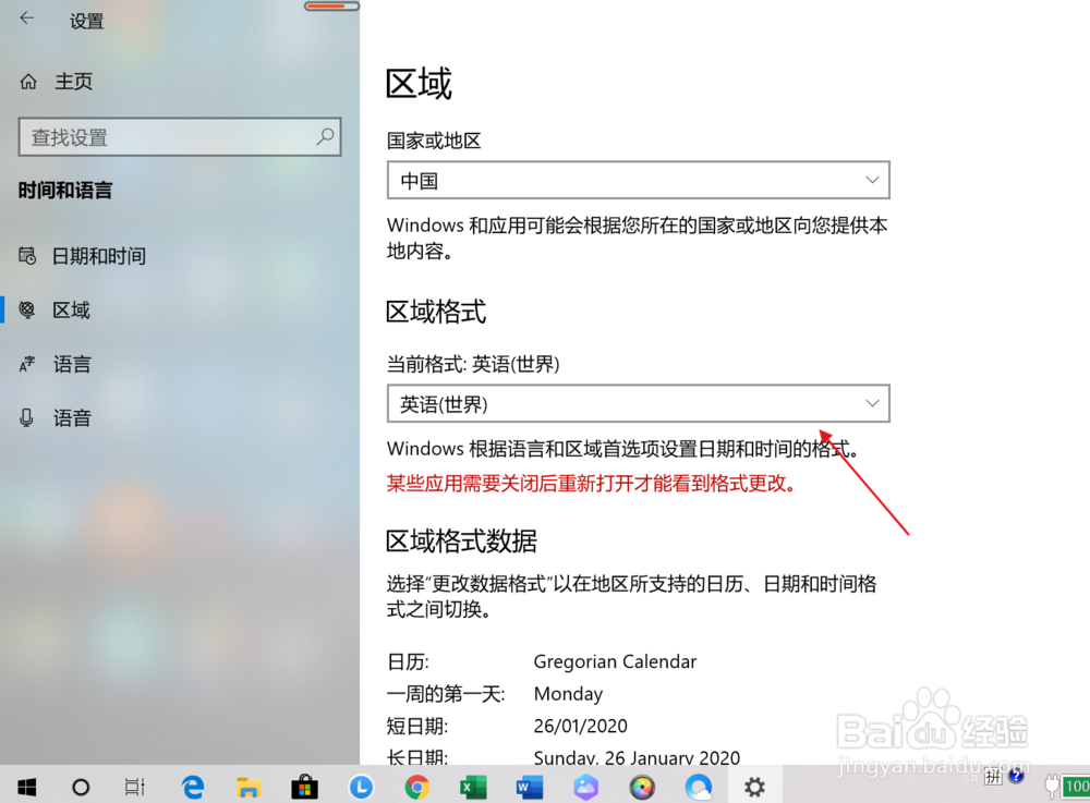 Windows10系统怎样更改区域