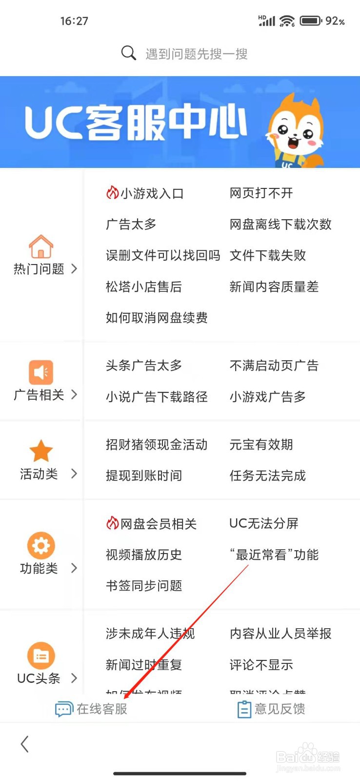 UC浏览器的客服在哪