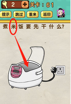 神脑洞游戏61—65关过关攻略