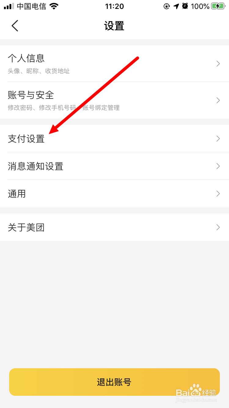 美团如何开启极速支付