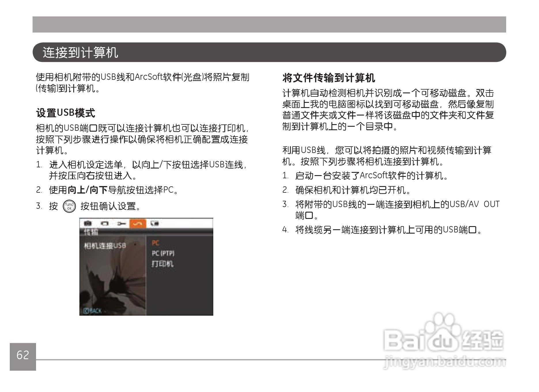 GE通用Z4300数码相机说明书:[7]