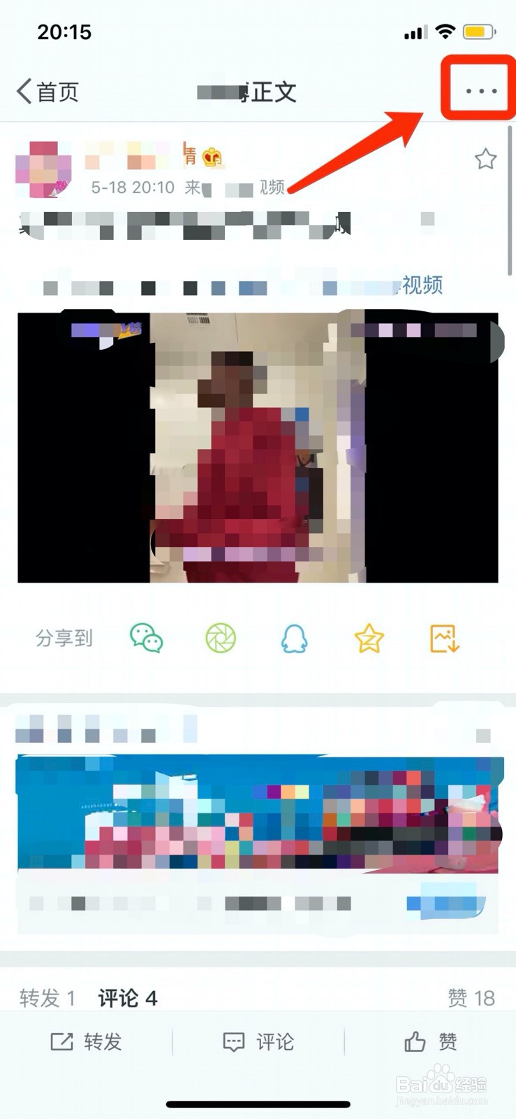 weibo的视频如何下载保存到相册？