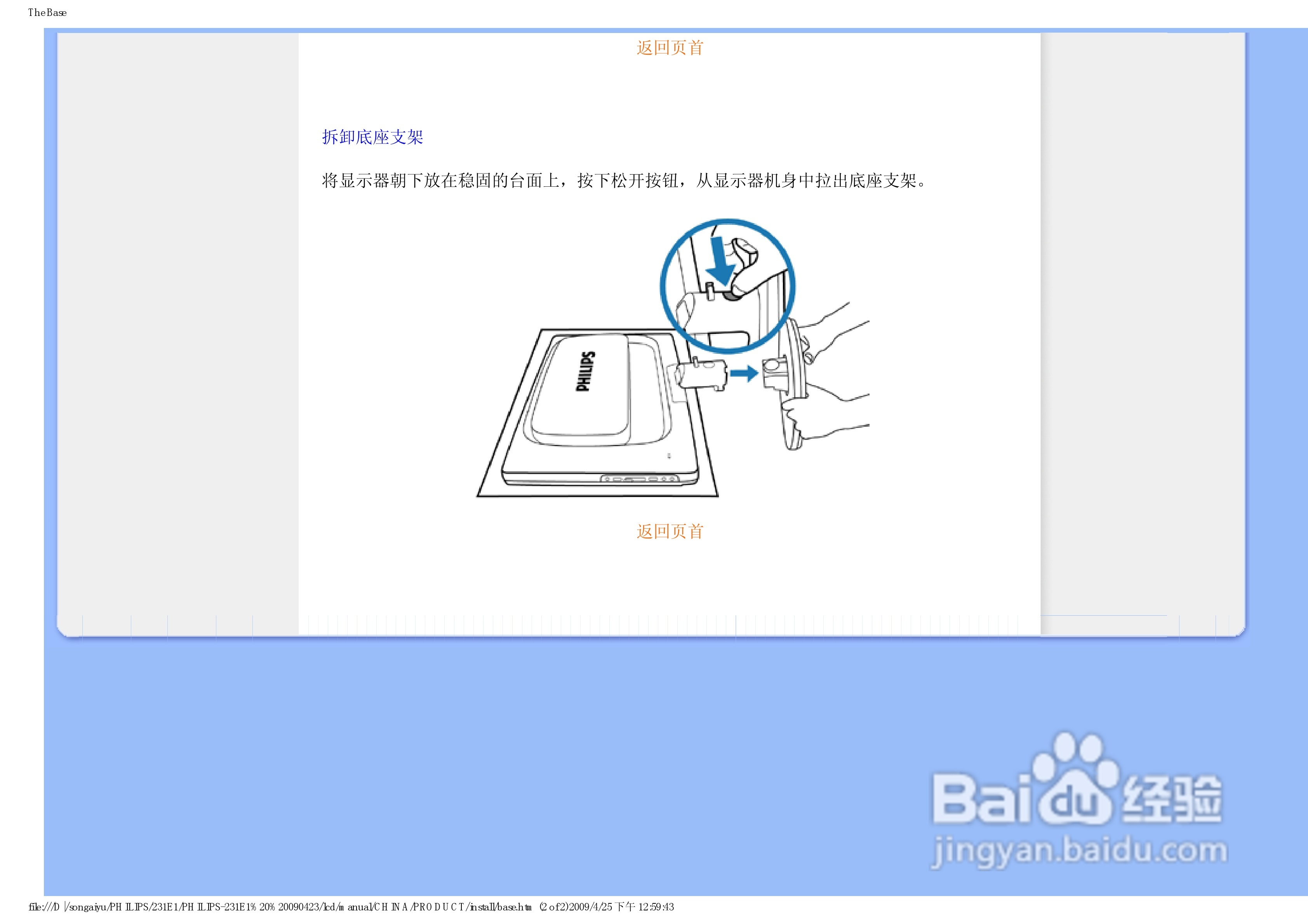 PHILIPS LCD显示器231E1说明书:[8]