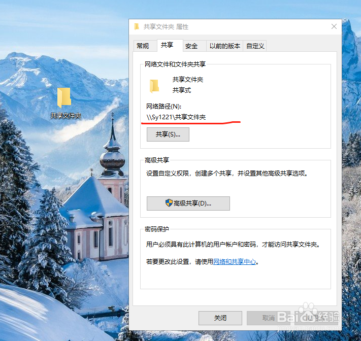 如何设置文件夹共享并设置相关权限