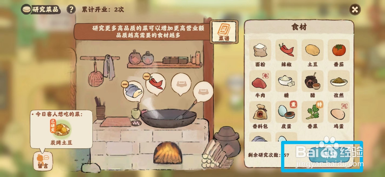 桃源深处有人家食来运转香辣鱼块菜谱如何研究
