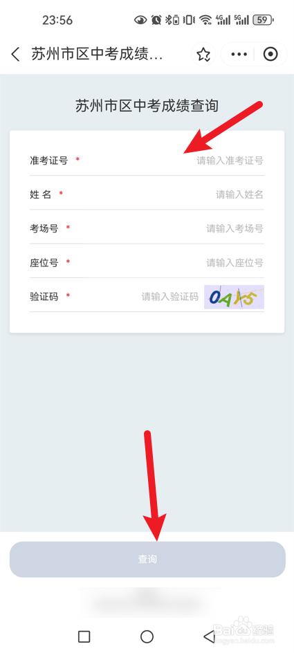 2024中考分数怎么查