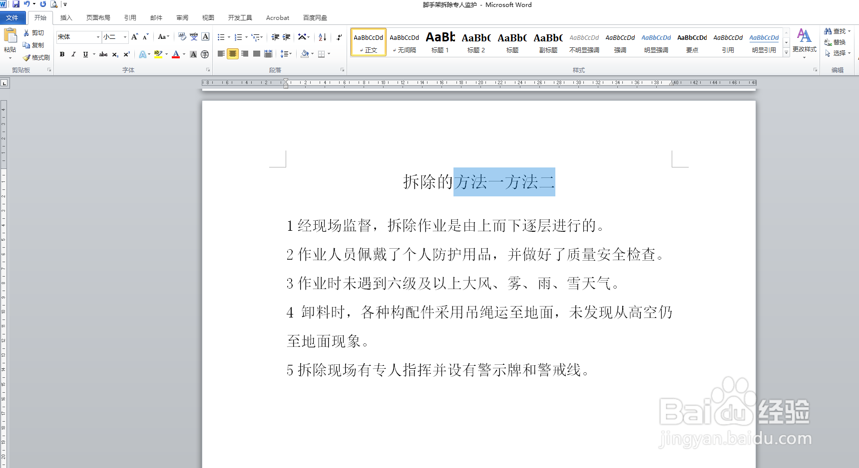 word里如何把两行的内容合成一行