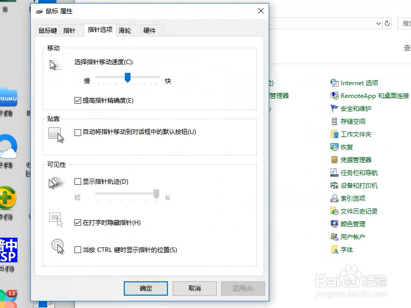 win10鼠标有拖影怎么办