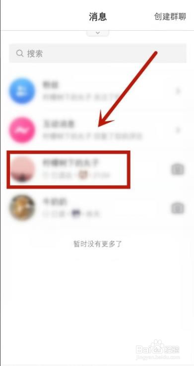 抖音怎么查看私信消息?