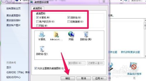 win7怎么更改桌面系统图标