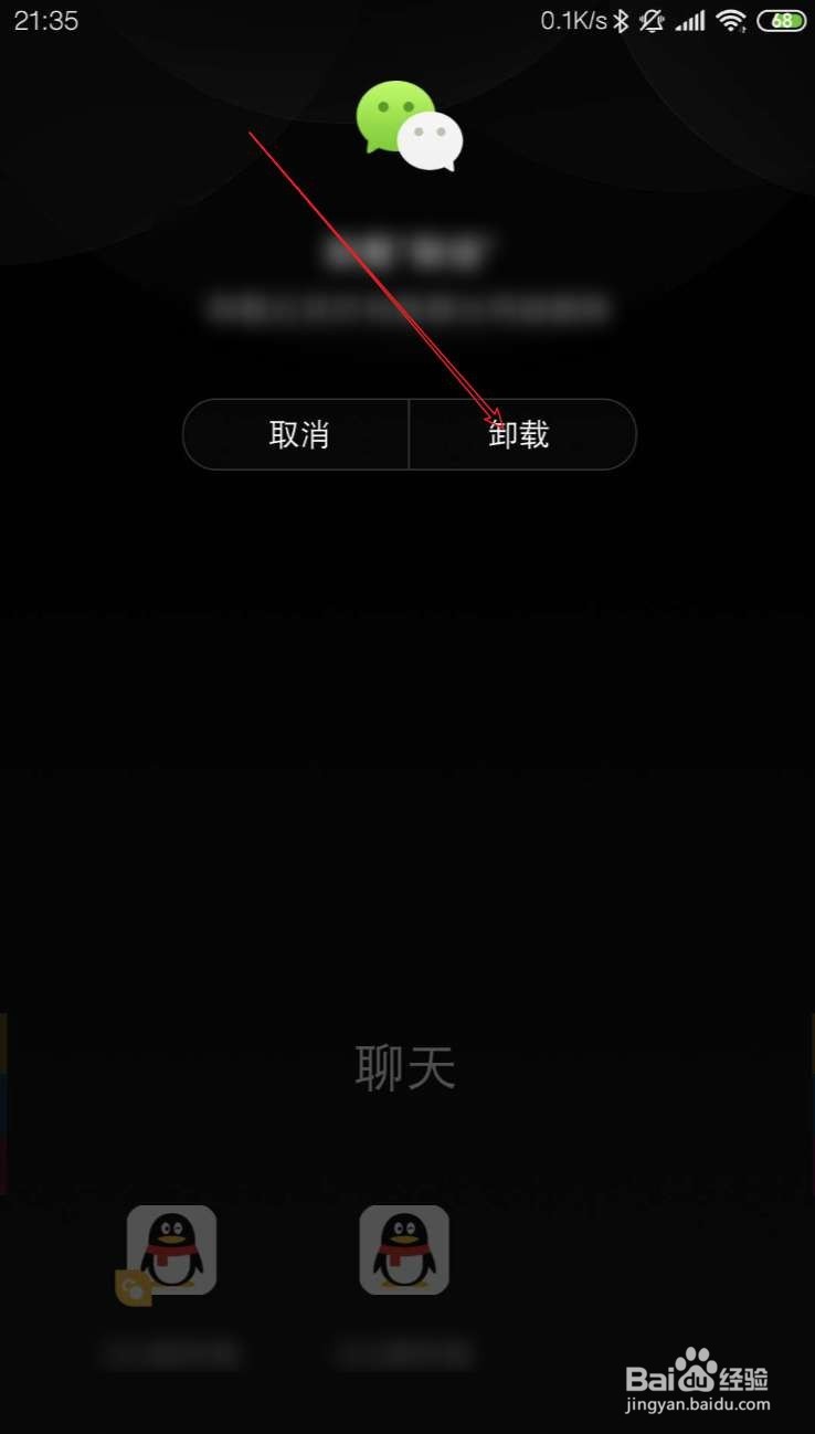 小米微信闪退修复