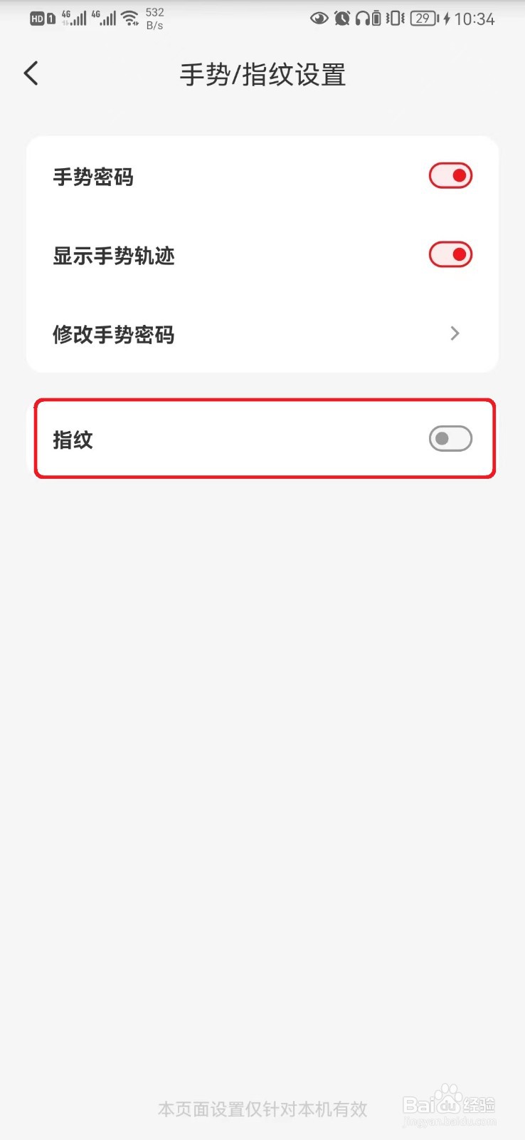 云闪付指纹解锁怎么开启？