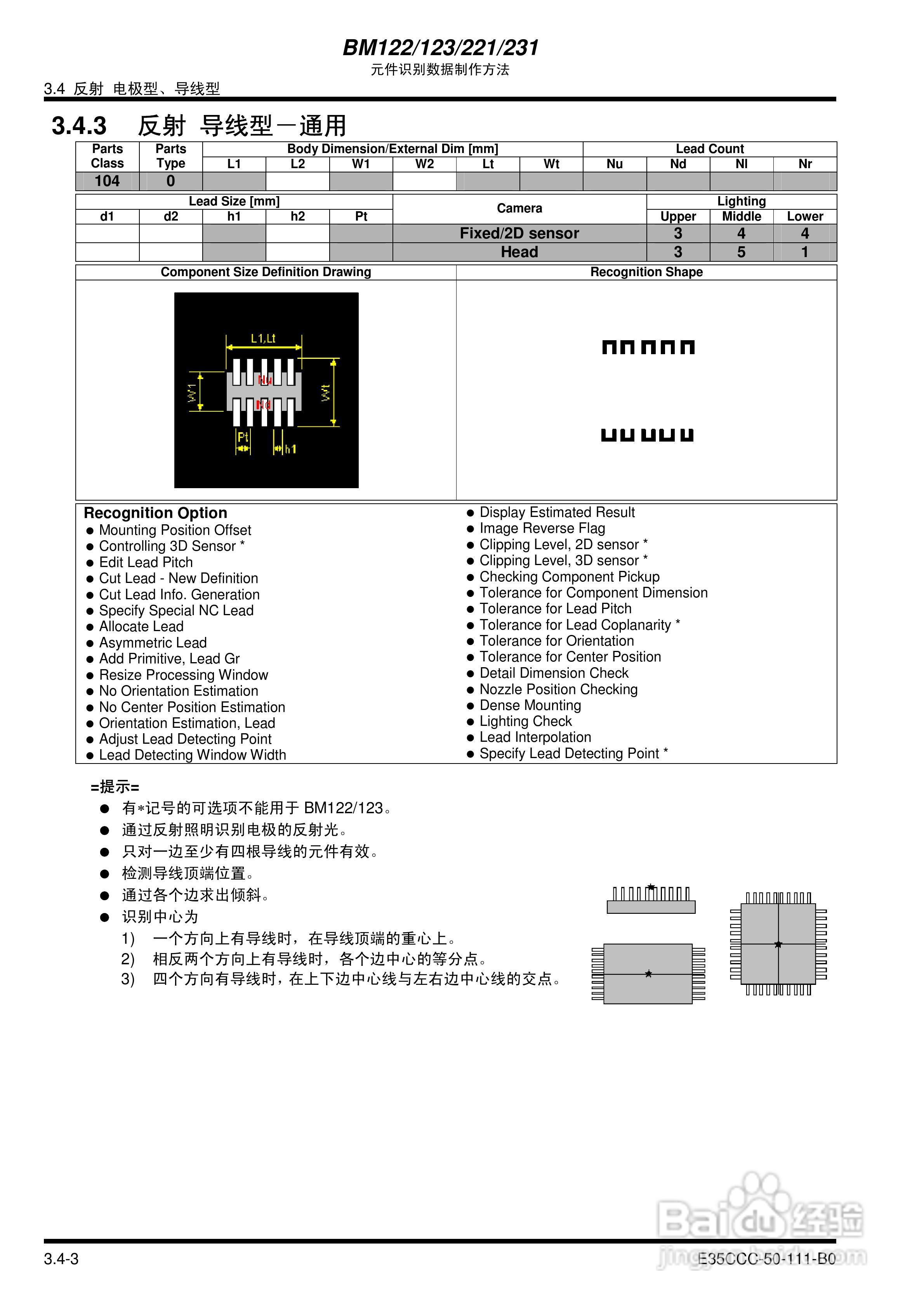松下BM122/123/221/231模块式贴片机使用说明书:[6]