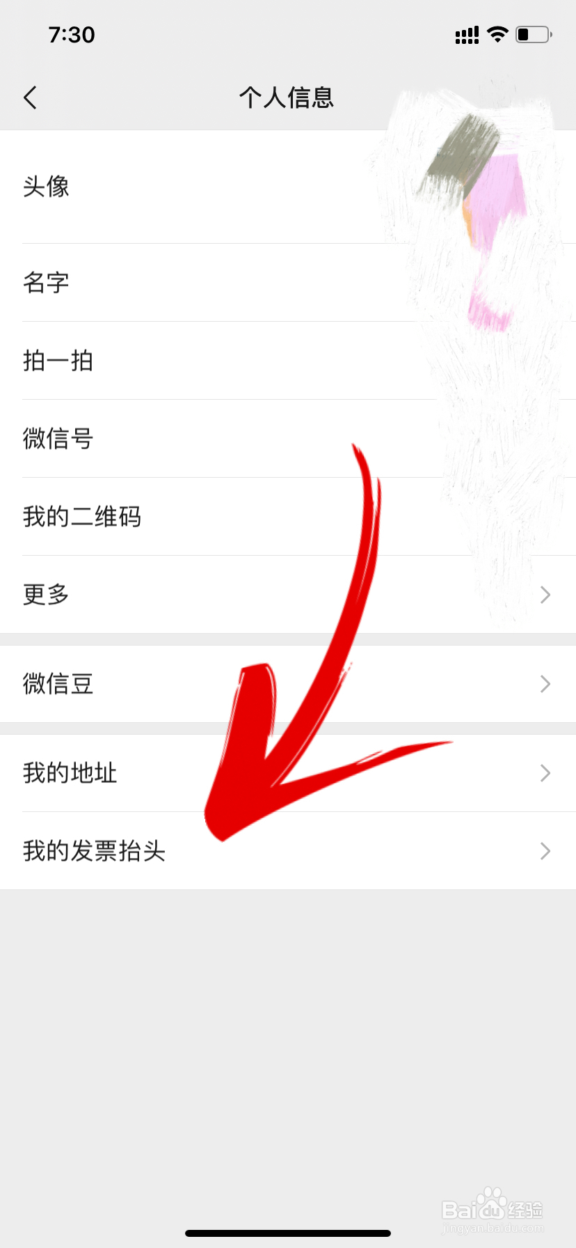 微信如何设置我的发票抬头