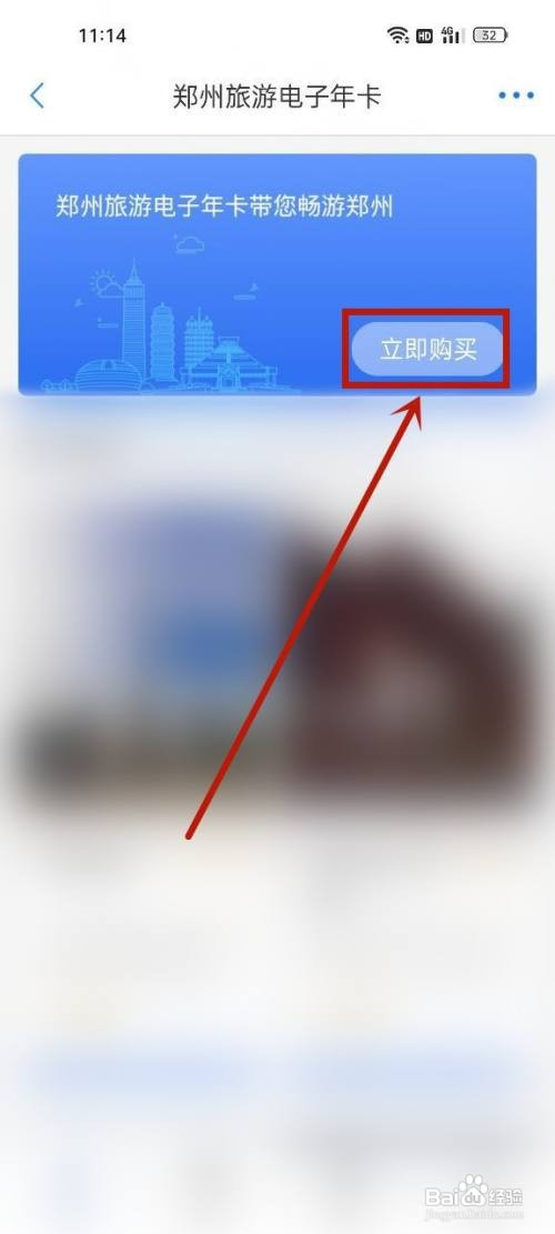 购买郑州旅游电子年卡怎么操作