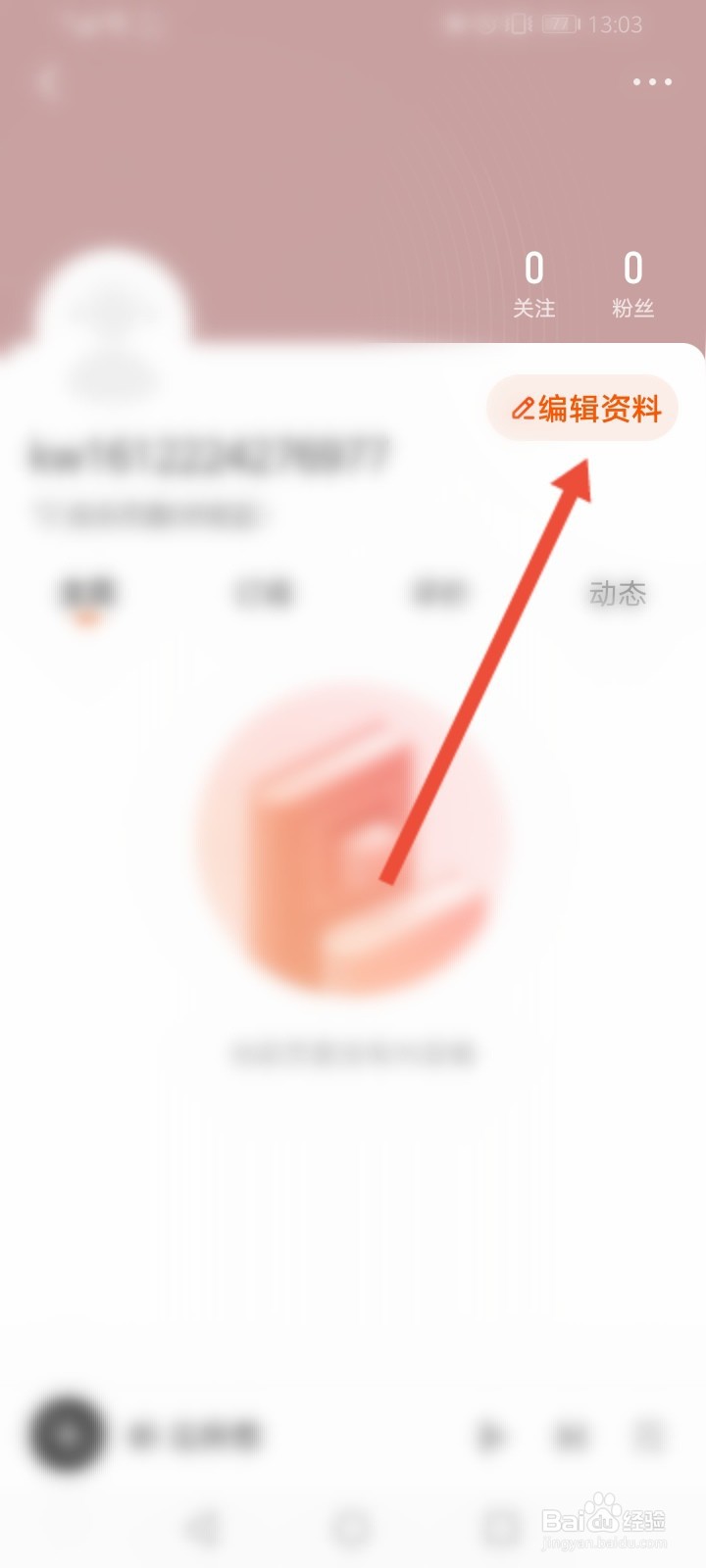 酷我畅听怎么隐藏自己的订阅信息