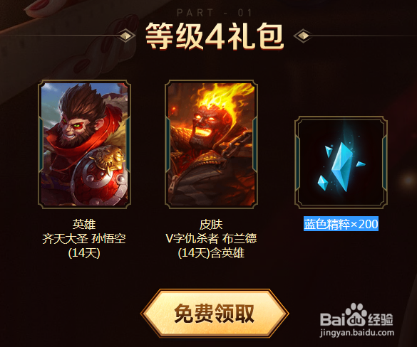 LOL新手礼包介绍----英雄联盟