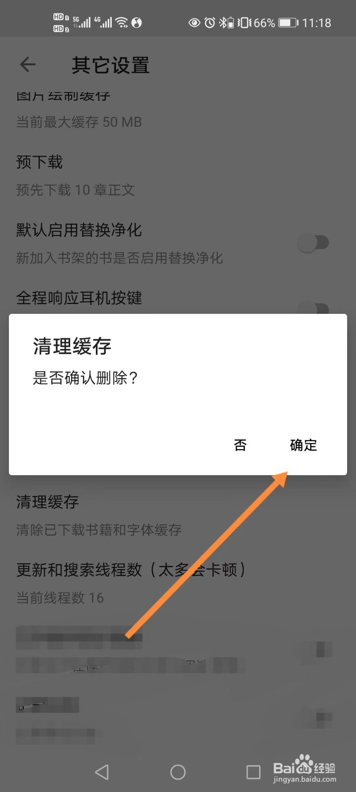 泼辣漫画如何清理缓存