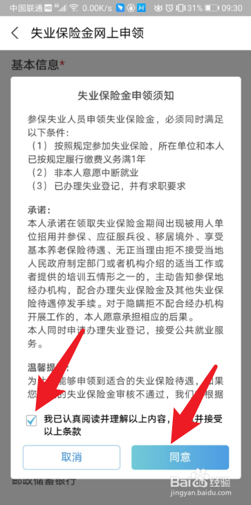 社保领失业金怎么领
