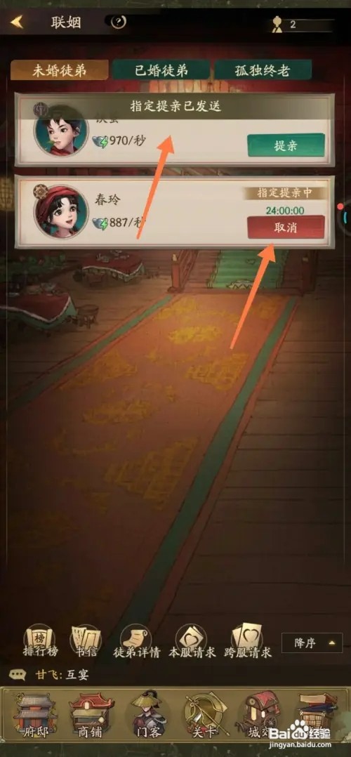 叫我大掌柜怎样指定联姻