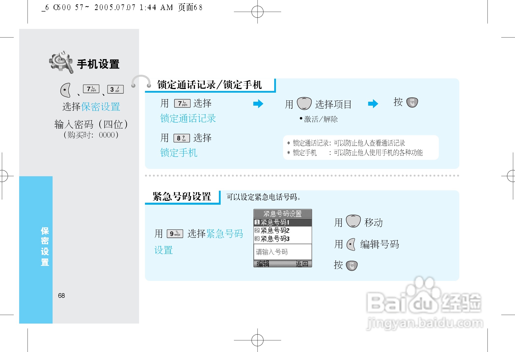 LG LG-600手机使用说明书:[8]