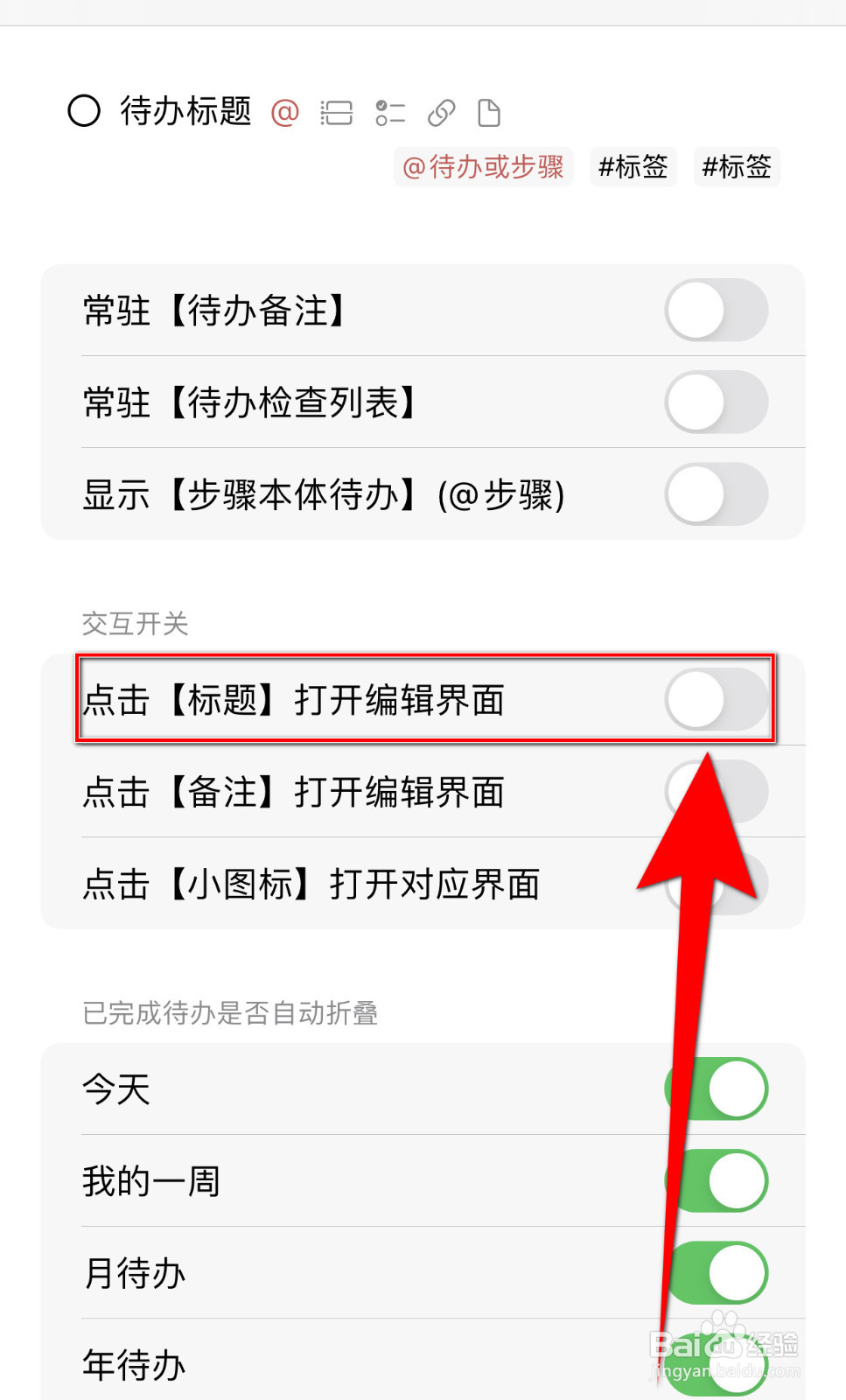 怎么启用3x3点击【标题】打开编辑界面
