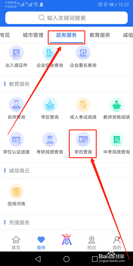 商丘便民网如何查询学历