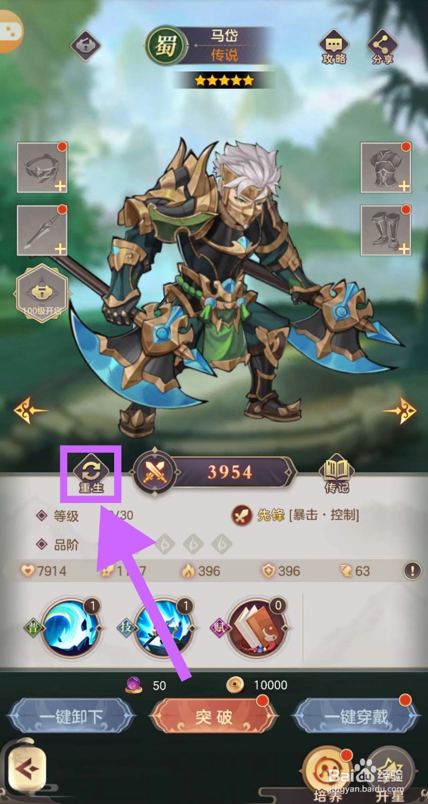武魂三国的马岱怎么重生