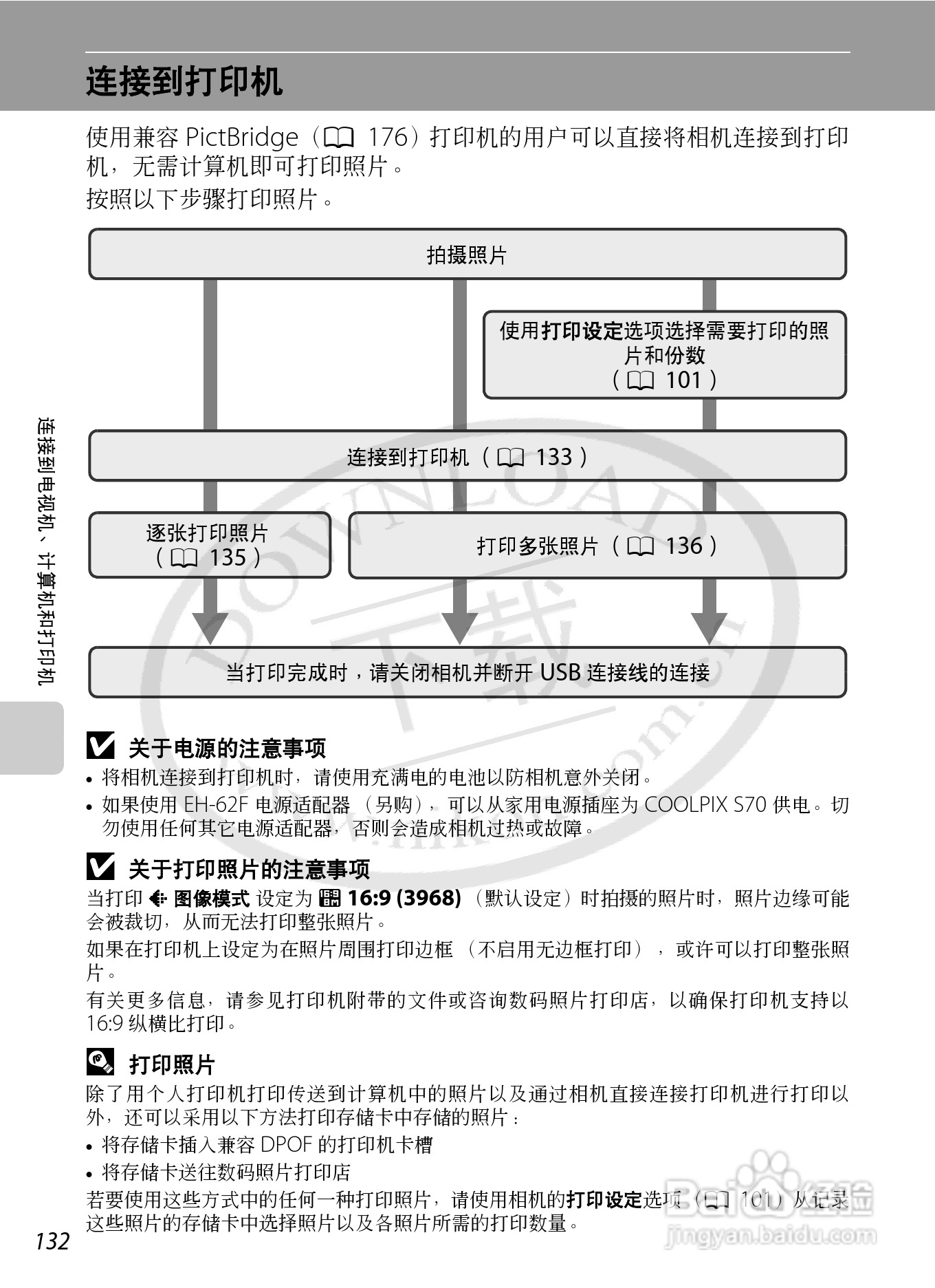 尼康Coolpix S70数码相机说明书:[15]
