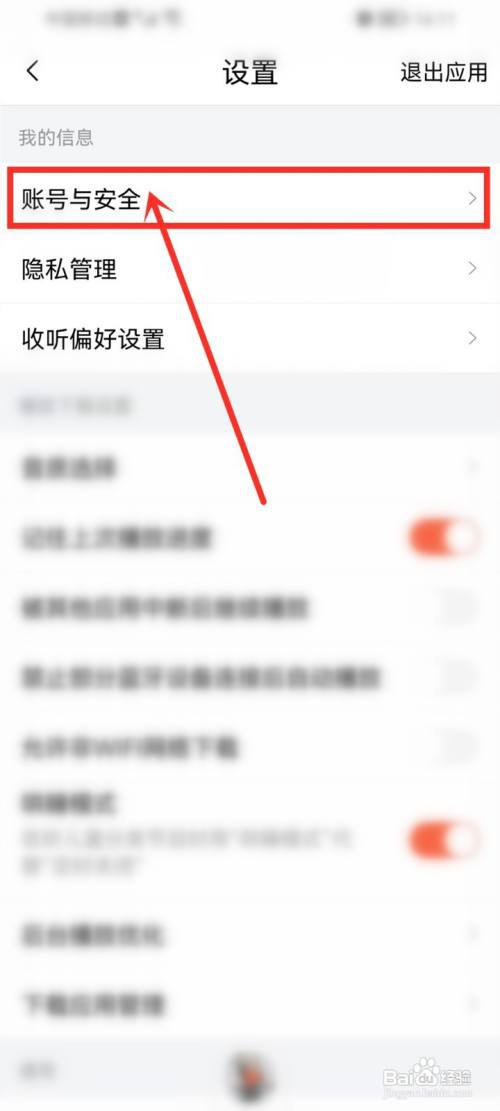 喜马拉雅怎么退出其他设备登录?