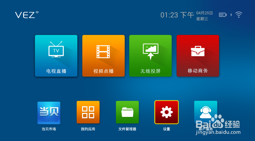 VEZ K6智能投影仪使用指南