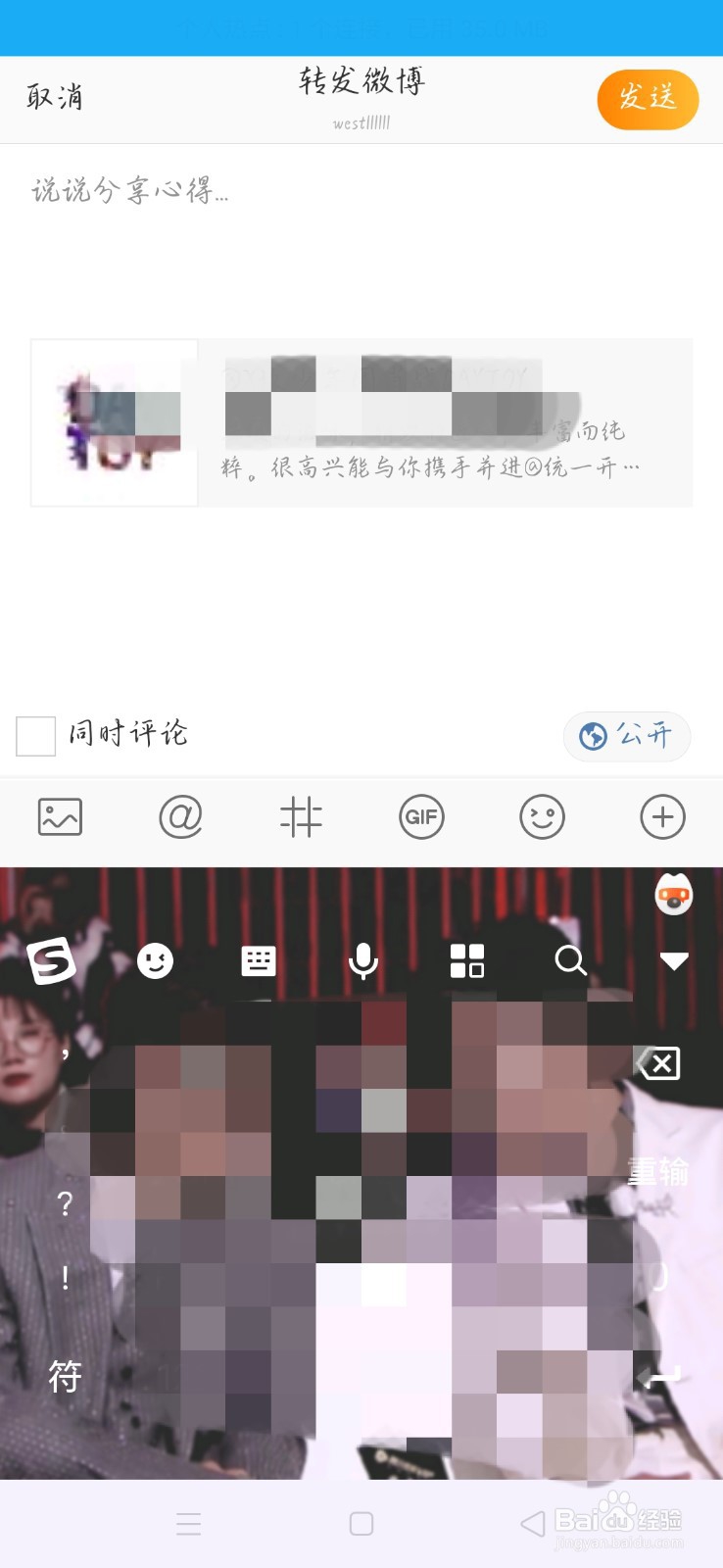 微博怎么带话题转发