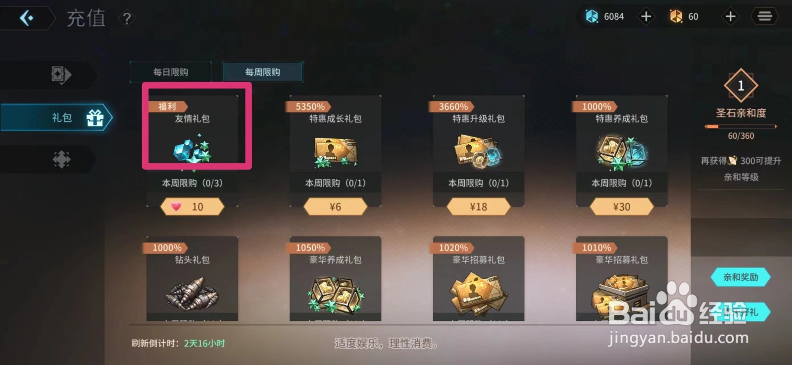 吟游战记如何购买友情礼包