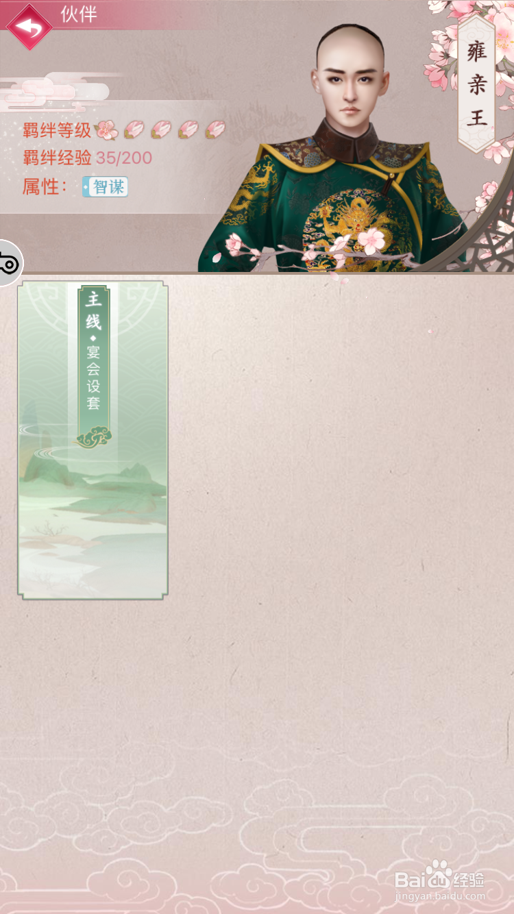 宫廷秘传手游羁绊系统攻略