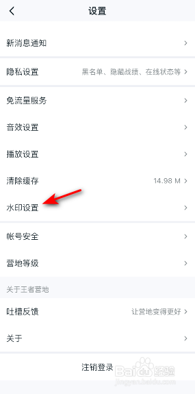 王者营地怎么开启添加图片水印