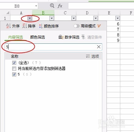 Excel表格怎么使用筛选工具？