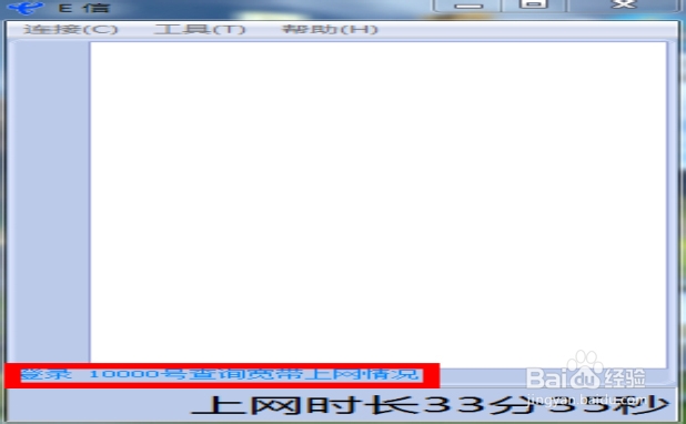 怎么查上网使用时长
