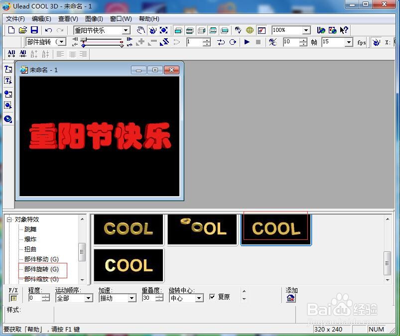 怎样给文字添加红色斜角和旋转效果