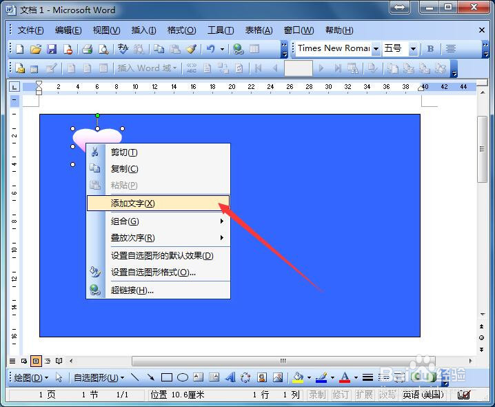 如何使用word制作个性贺卡