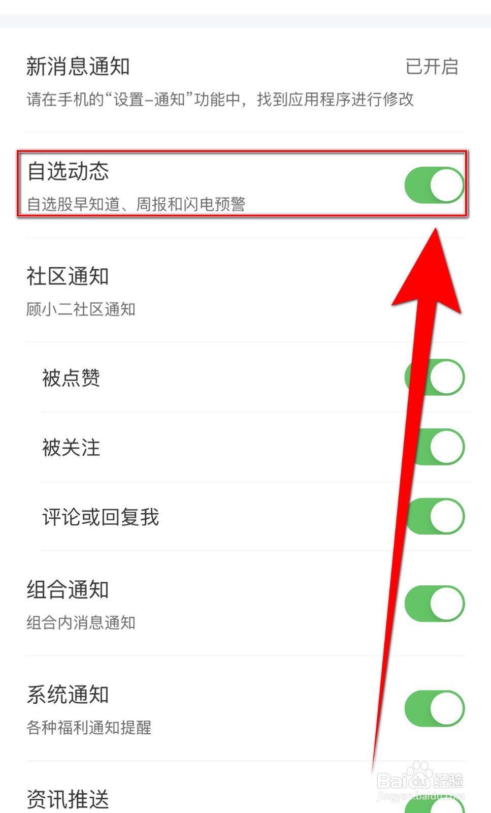 Go-Goal如何关闭自选动态