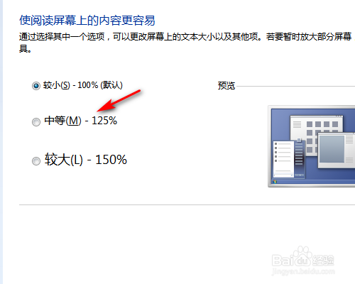 Win7怎么把电脑桌面图标变大